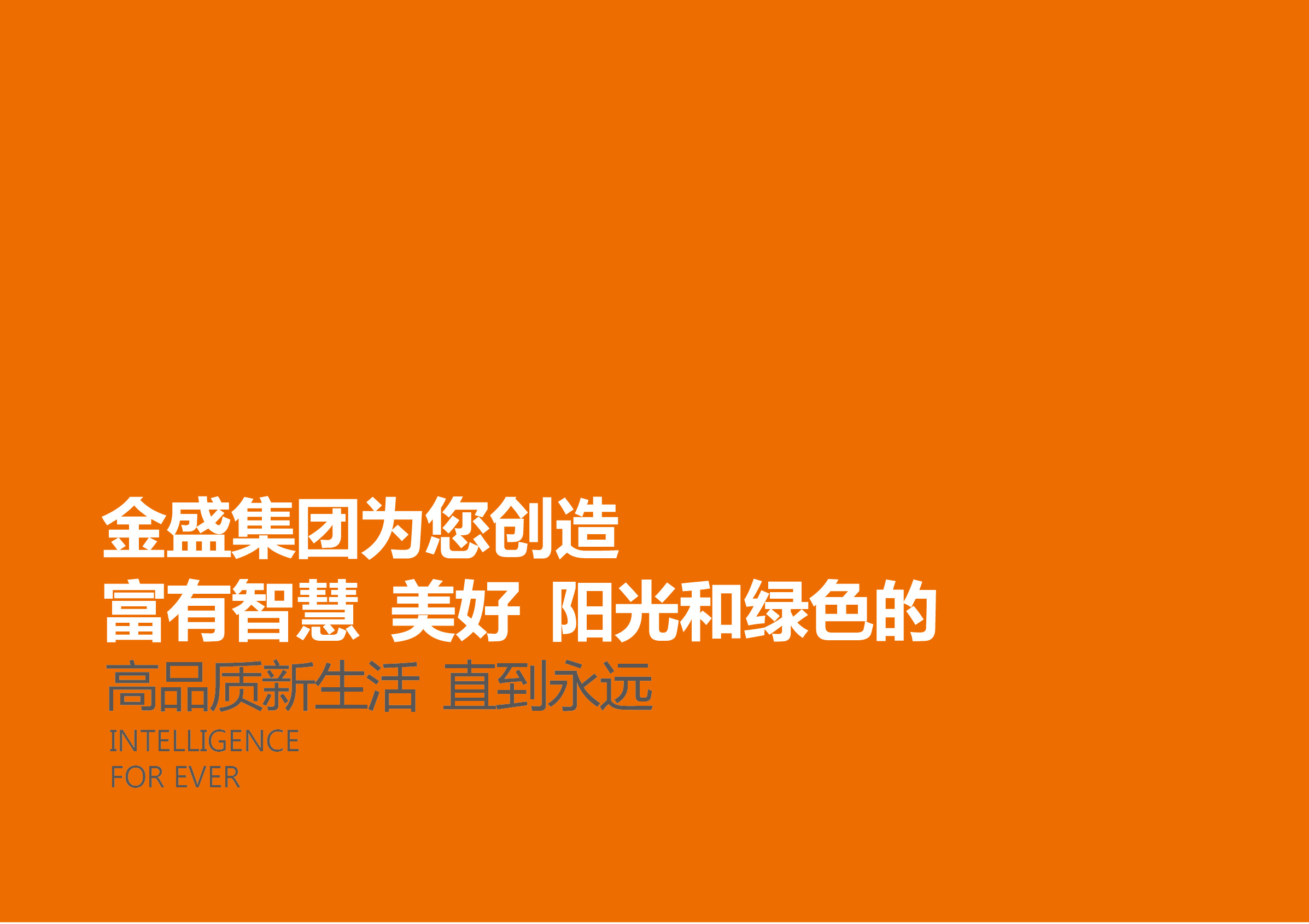 新葡的京集团350vip(中国)有限公司宣传手册2_025